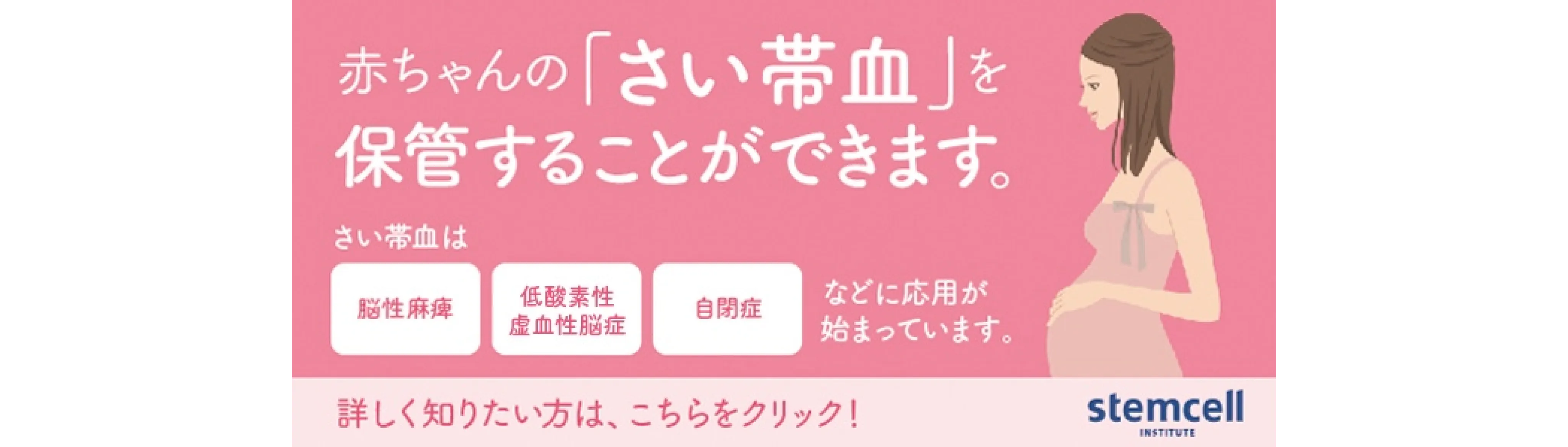 臍帯血