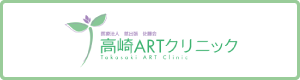 banner_takasaki-art-clinic